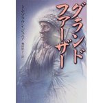 書籍グランドファーザー.jpg