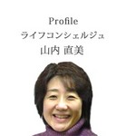 山内直美.jpg